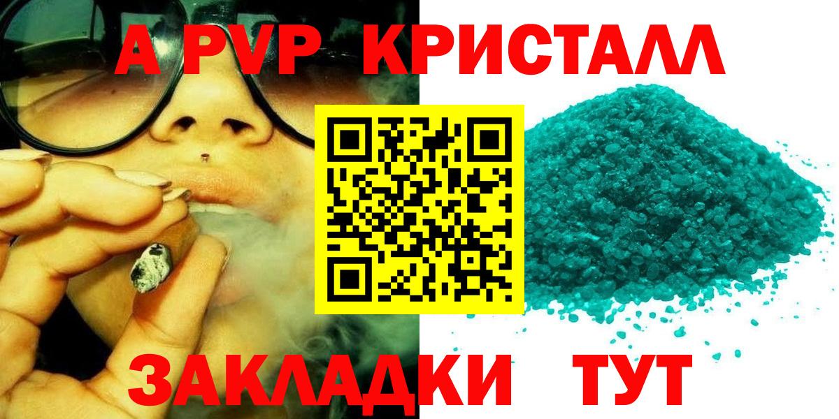 A-PVP кристаллы Заинск