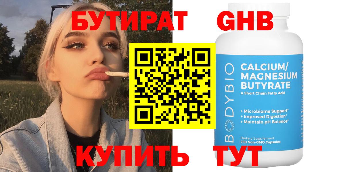 Бутират буратино  Бутират  Заинск  Вход с VPN 