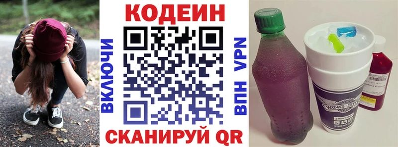 OMG tor  Заинск  Кодеиновый сироп Lean напиток Lean (лин) 