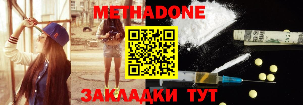 Метадон белоснежный Заинск